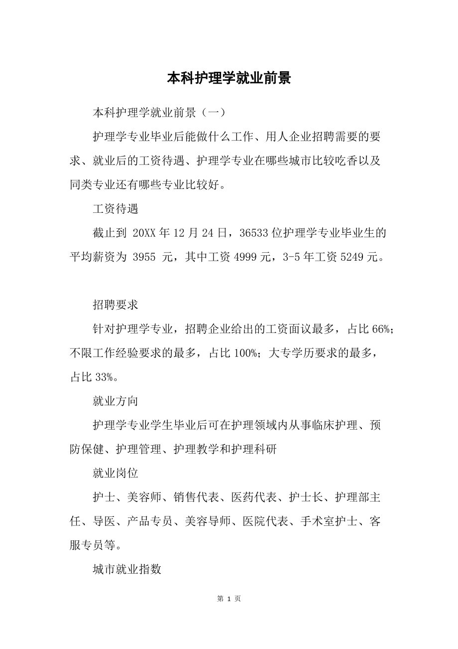 護理專科的就業(yè)前景如何？有哪些院校推薦？-圖1