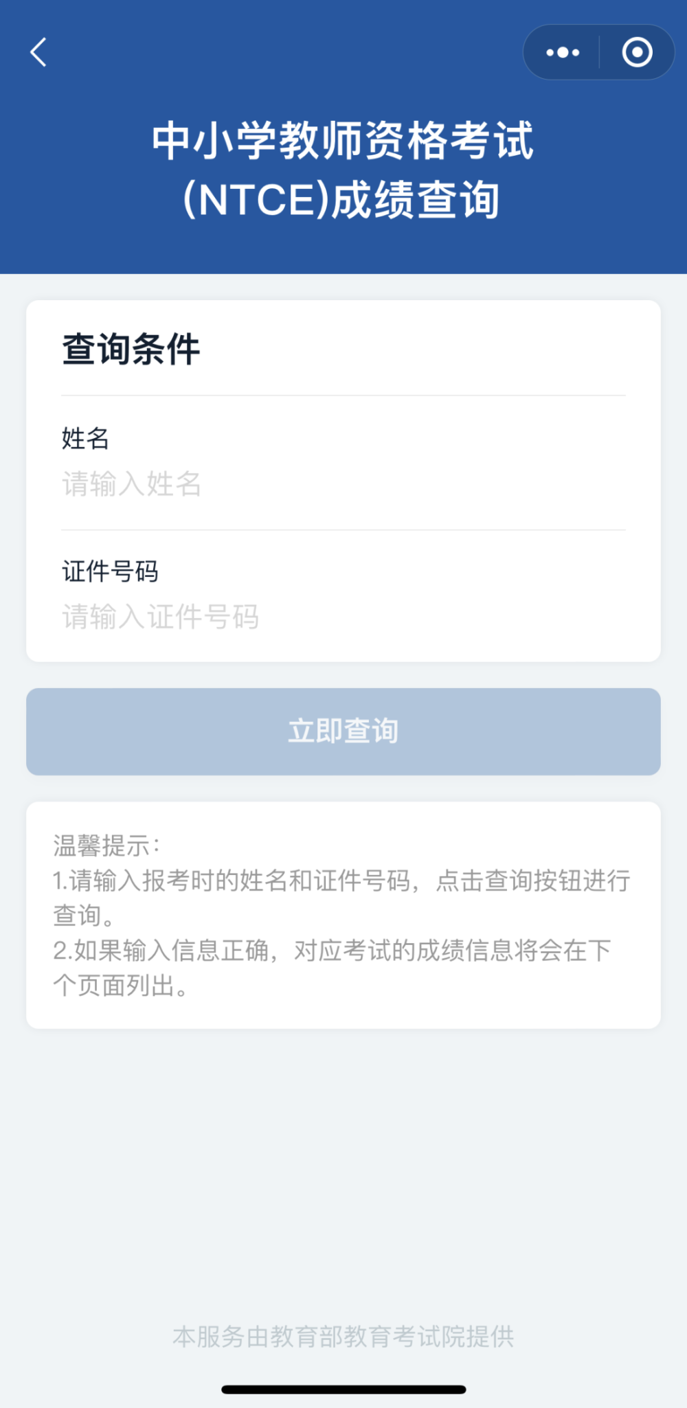 2024年下半年陜西教師資格證筆試成績(jī)什么時(shí)候出來（附查詢?nèi)肟?流程）-圖1