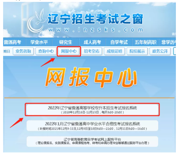 遼寧省招生考試之窗官網入口-圖1