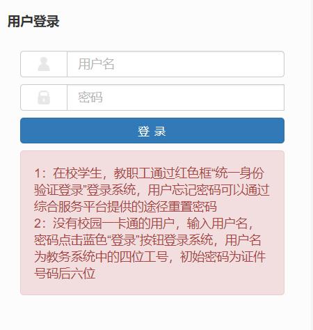 西北民族大學(xué)教務(wù)系統(tǒng)平臺(tái)（附操作流程）-圖1