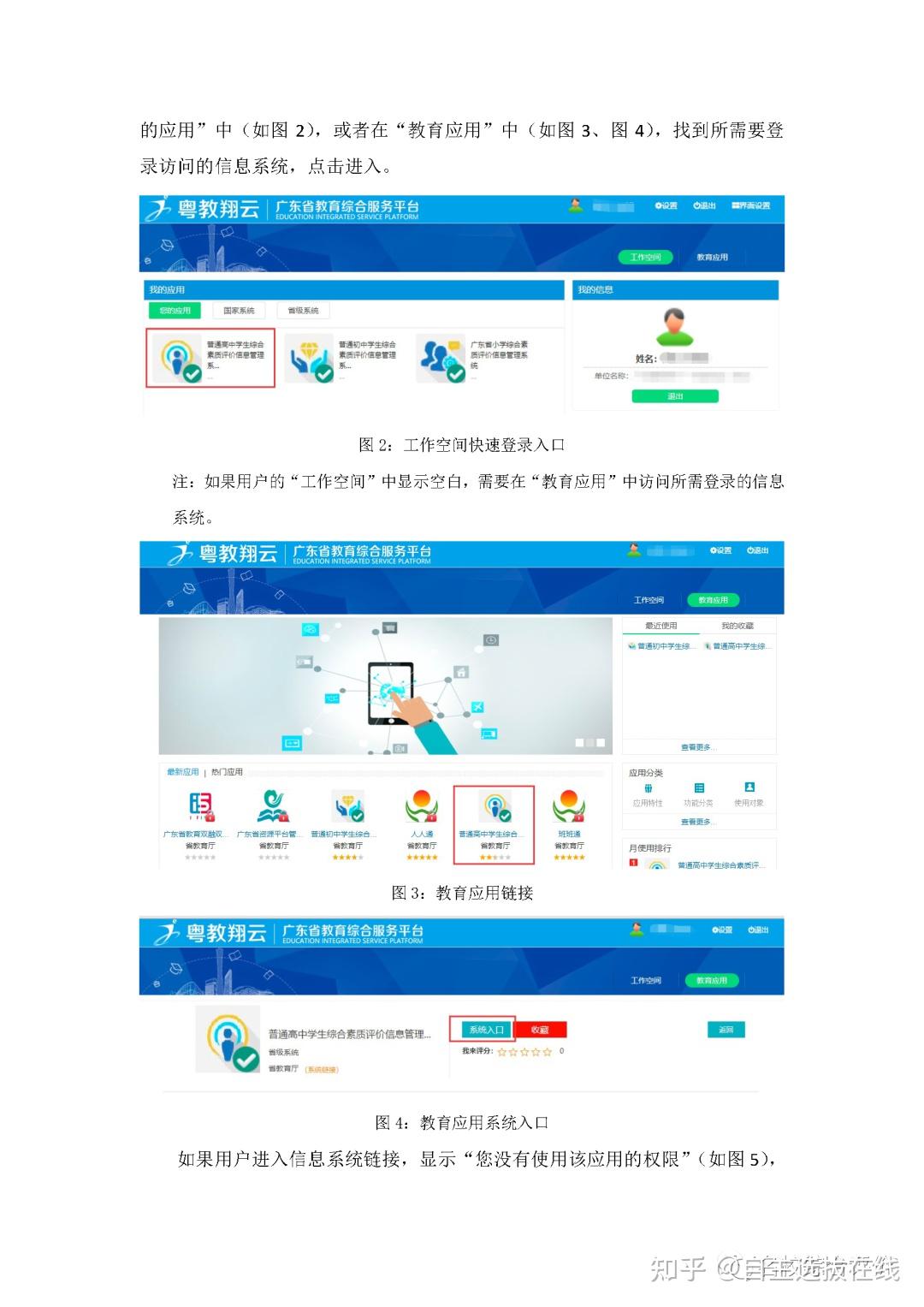 上海綜合素質評價登錄（附入口+流程）-圖1