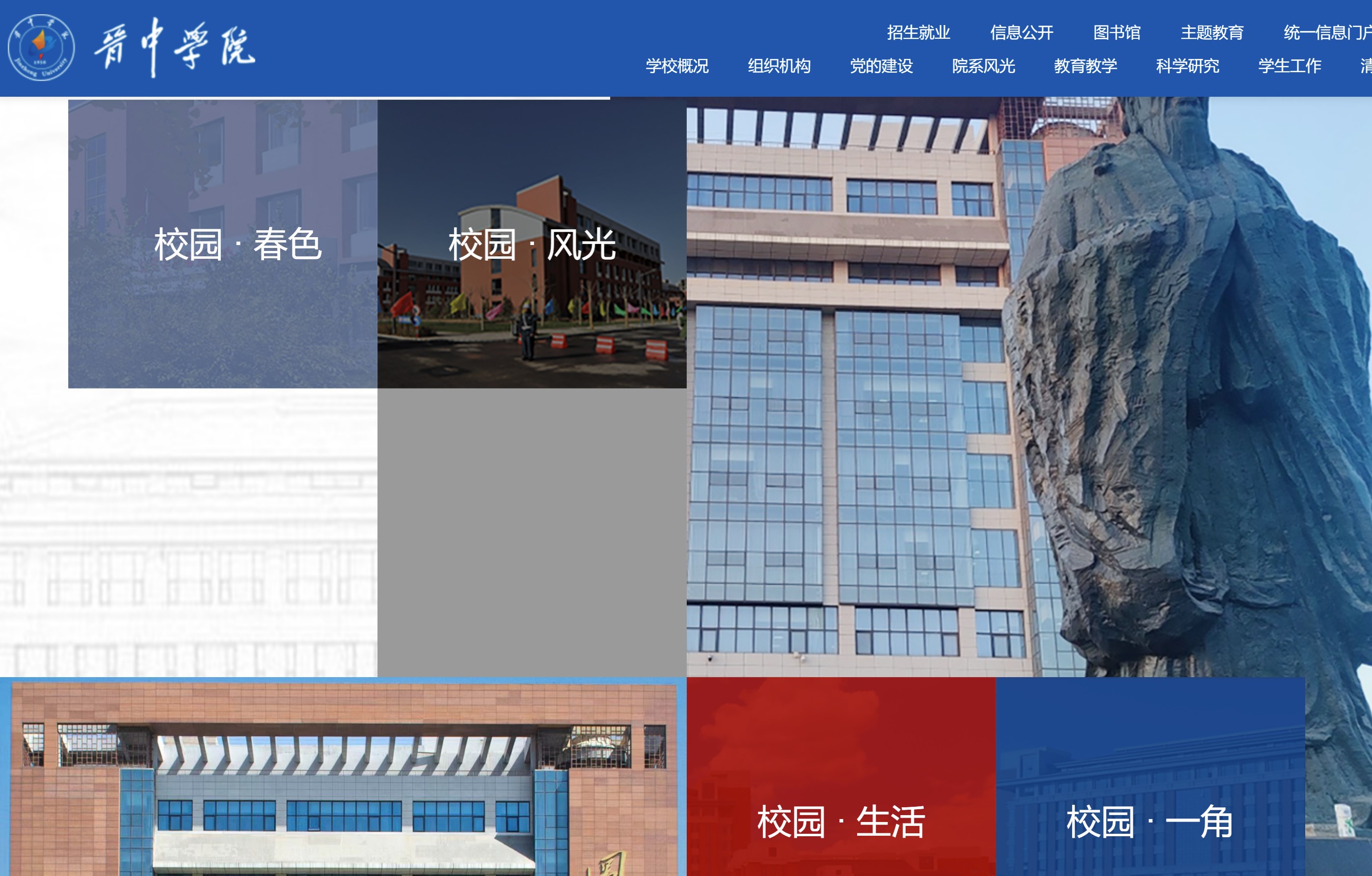 晉中學院教務網絡管理系統登錄（附入口+流程）-圖1