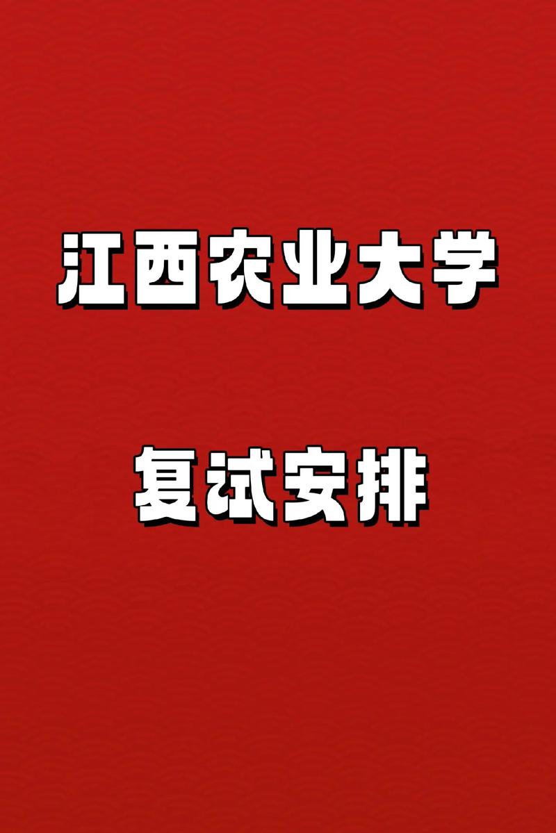江西農業大學考研好不好考？復試刷人嚴重？-圖1