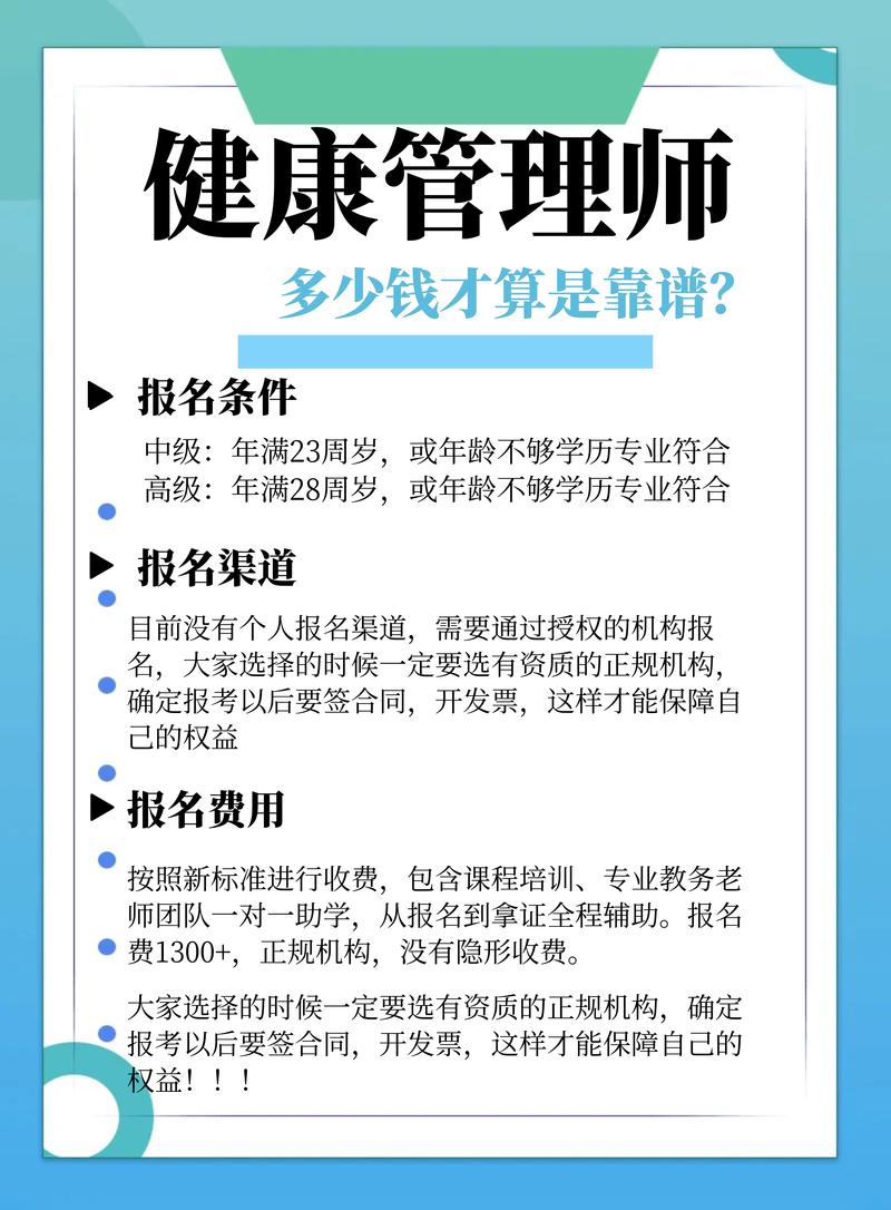健康管理師報(bào)名費(fèi)用-圖1