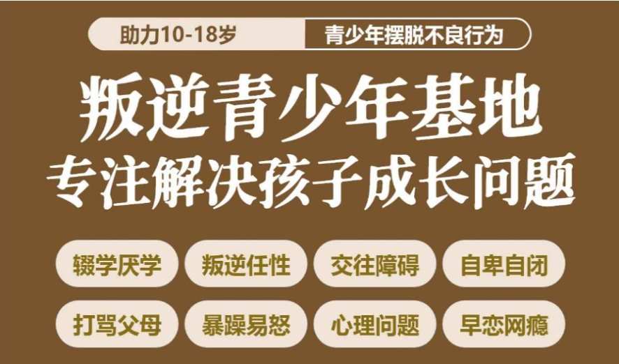 武漢優質的青少年叛逆戒網癮學校排名詳情一覽-圖2