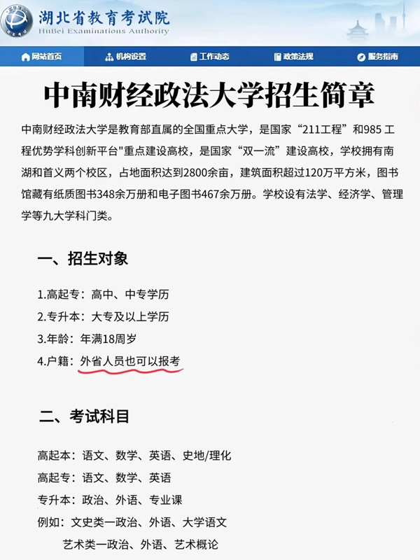 2024中南財經(jīng)政法大學(xué)學(xué)校成人高考怎么考-圖1