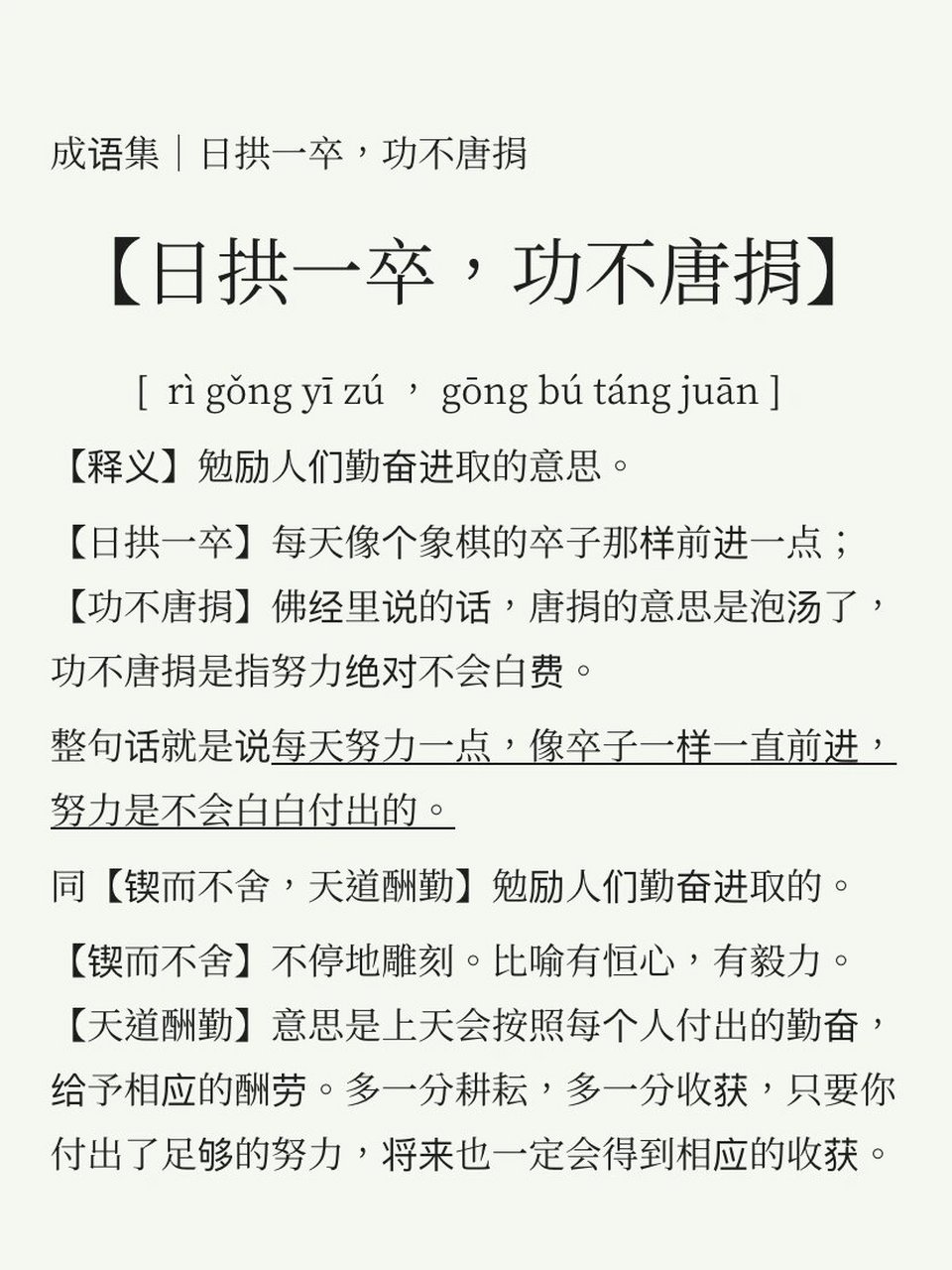 悲天憫人的意思_釋義_出處-圖1