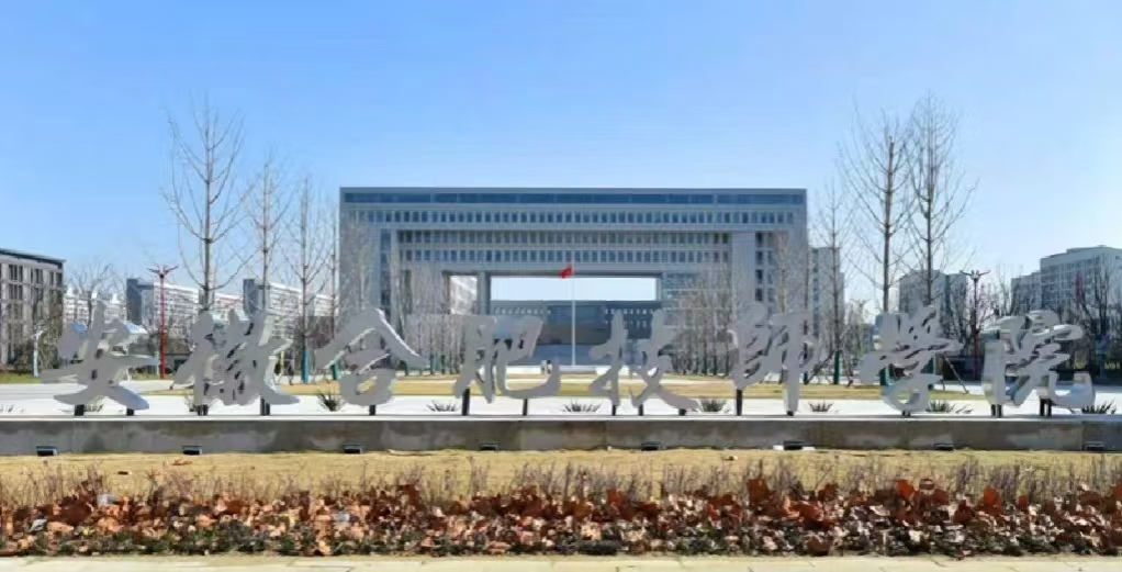 2025年安徽省成績差初中畢業(yè)怎么辦，還有學(xué)上嗎----公辦學(xué)校推薦合肥技師學(xué)院-圖1